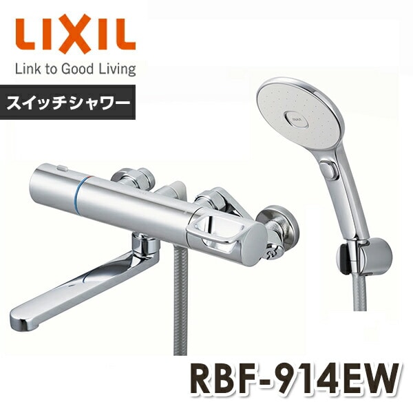 【LIXIL】RBF-812 浴室用水栓　メッキハンドル