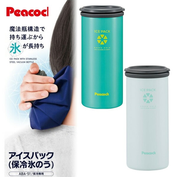 【10％オフクーポン対象】アイスパック 携帯氷のう ABA-51 ピーコック魔法瓶工業 Peacock