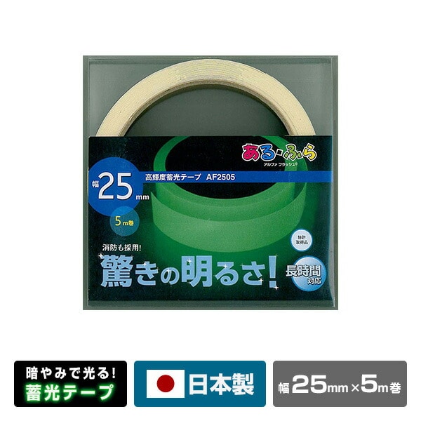 高輝度 蓄光テープ α-FLASH 幅25mm×5m巻 AF2505 グリーン エルティーアイ LTI
