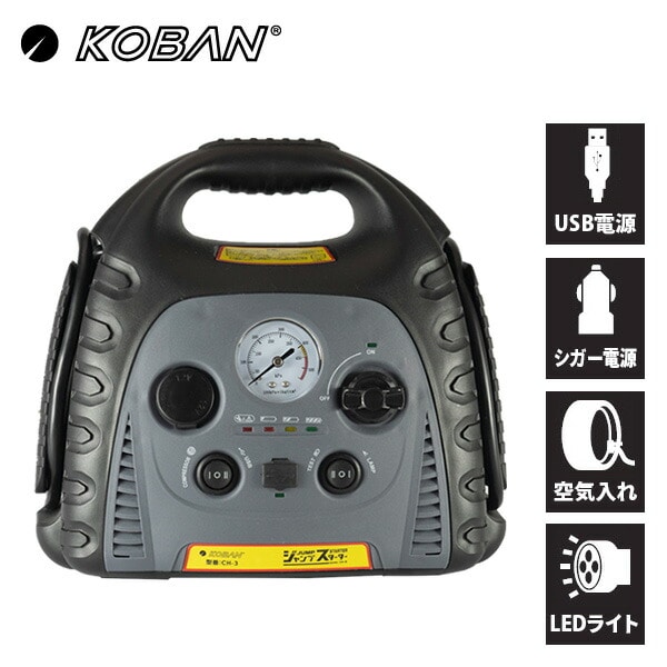 非常用携帯電源 ジャンプスターター CH-3 太知HD コーバン KOBAN
