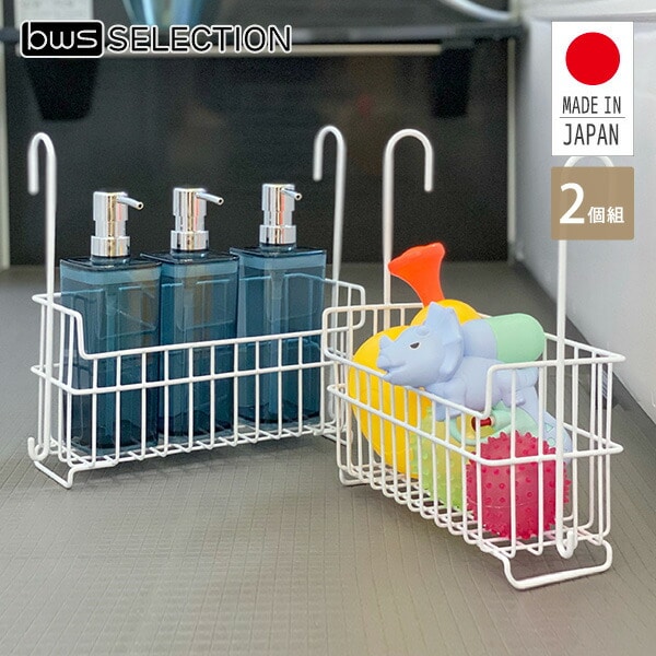 お風呂用 おもちゃ バスケット 連結式 2個組 幅32 奥行11.5 高さ30 cm 日本製 ビーワーススタイル