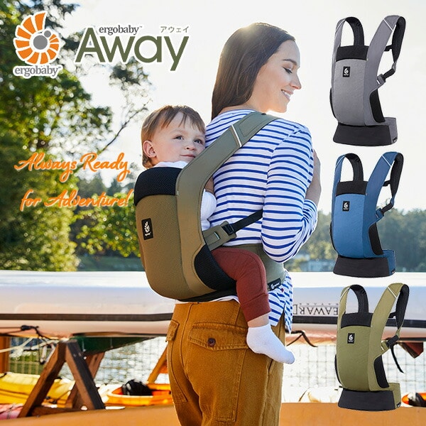 Ergobaby ベビーキャリア AWAY 抱っこ紐 おんぶひも エルゴベビー Ergobaby