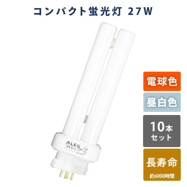 蛍光灯 蛍光ランプ コンパクト 電球色 昼白色 長寿命 3波長 27W FDL27EX-L/FDL27EX-N 10本セット ALEG