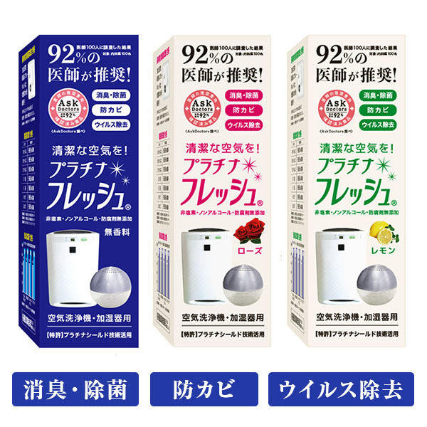 空気清浄機 加湿器用 プラチナフレッシュ (無香料/ローズ/レモン) TY2269/2270/2271 太陽薬品