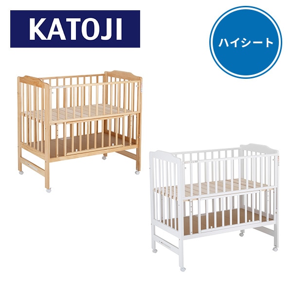 カトージ KATOJI ベビーベッド ハイシート - ベビー家具/寝具/室内用品