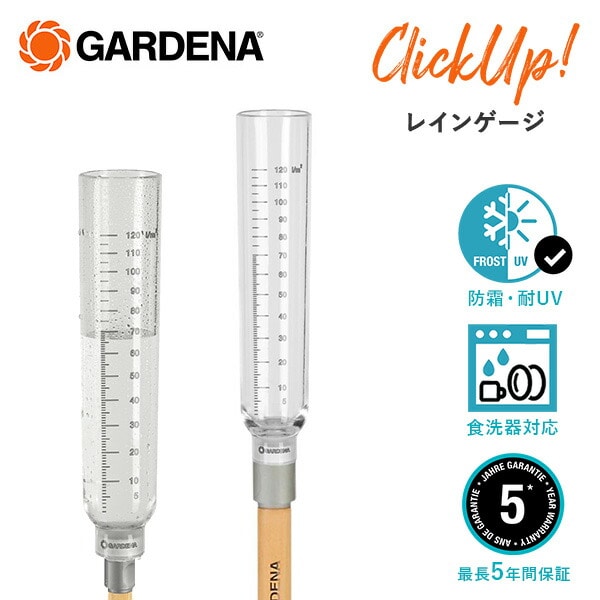 ClickUp! クリックアップ レインゲージ 雨量計 ガーデンデコレーションシリーズ 11340-20 ガルデナ GARDENA