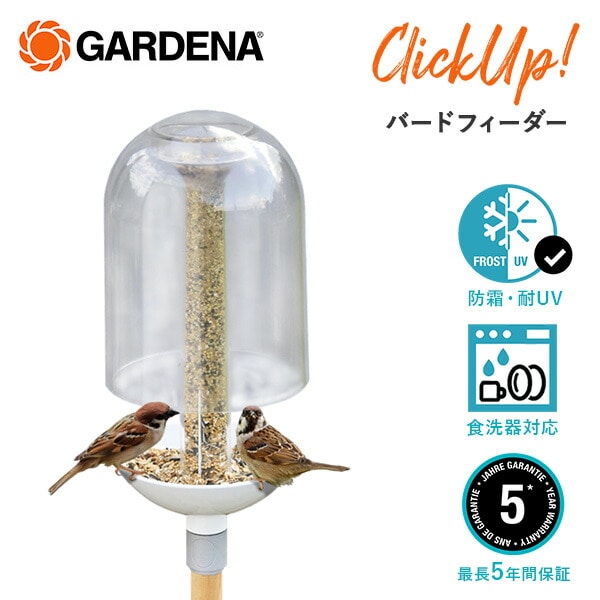 ClickUp! クリックアップ バードフィーダー 小鳥の餌器 ガーデンデコレーションシリーズ 11380-20 ガルデナ GARDENA