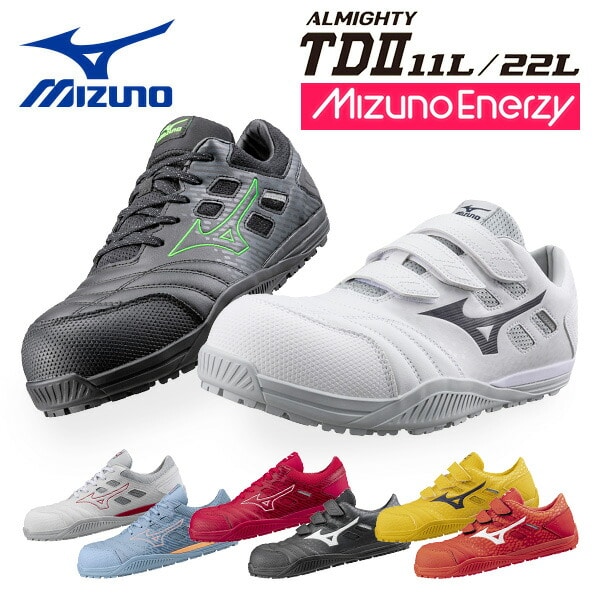安全靴 オールマイティ ALMIGHTY TD II 11L/22L 紐靴 ベルト ローカット F1GA2300/F1GA2301 ミズノ MIZUNO