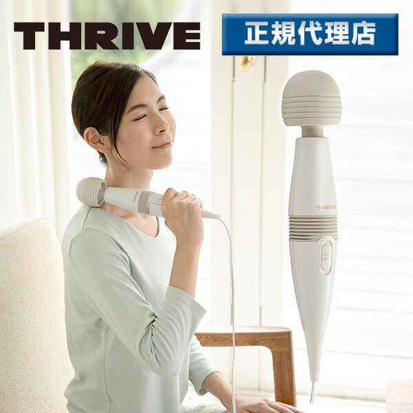 THRIVEマッサージャー