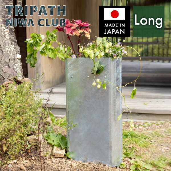 【10％オフクーポン対象】ロングプランター 鉄製 TN-1006 TRIPATH トリパス