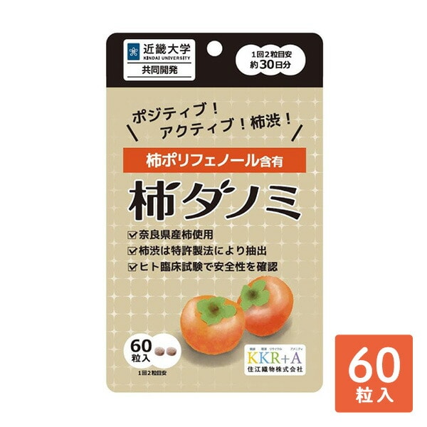サプリメント 柿ダノミ 60粒入り(約1か月分) 住江織物