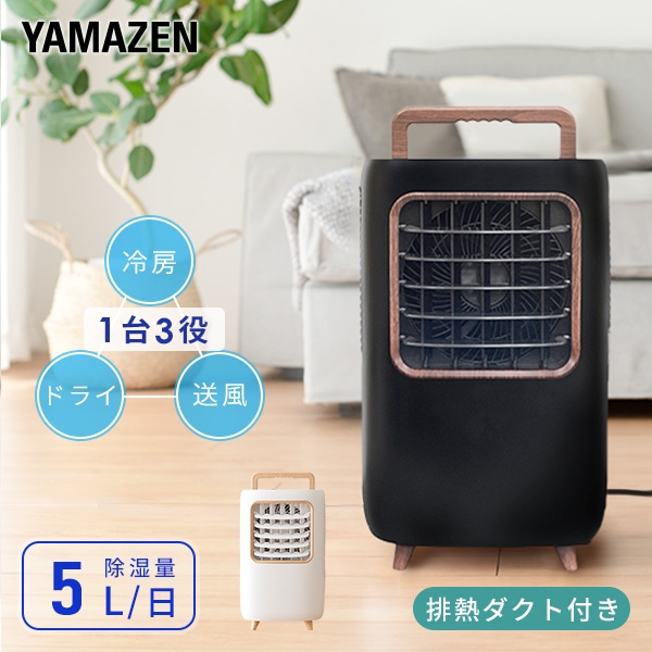 コンパクトクーラー ポータブルクーラー 排熱ダクト付き YEC-M03 山善 YAMAZEN