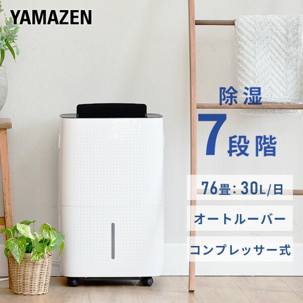 除湿機 衣類乾燥 コンプレッサー式 除湿能力30L/日 キャスター付き YDC 