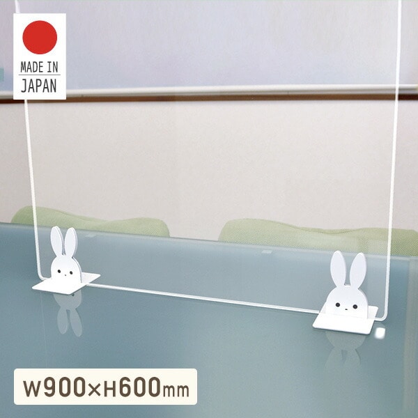 販売終了】卓上用 アクリルパーテーション W900×H600mm TKU-8010W9A