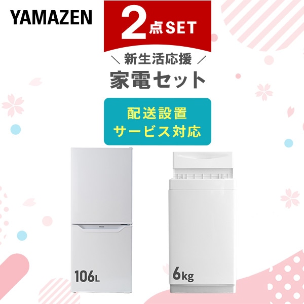 新生活家電2点セット341簡易清掃済み