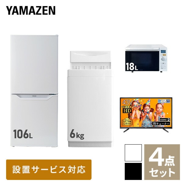 【10％オフクーポン対象】新生活家電セット 一人暮らし 4点セット (6kg洗濯機 106L冷蔵庫 オーブンレンジ 43型テレビ) 山善 YAMAZEN