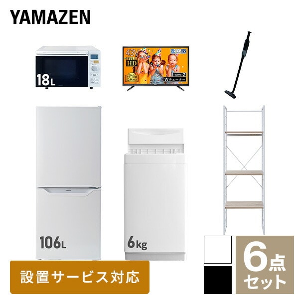 販売終了】新生活応援セット 新生活家電 6点セット | 山善ビズコム  