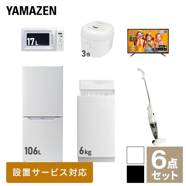 販売終了】新生活応援セット 新生活家電 6点セット | 山善ビズコム