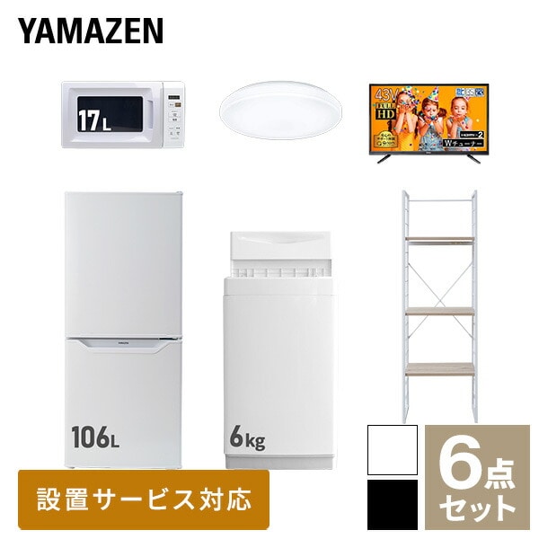 販売終了】新生活応援セット 新生活家電 6点セット | 山善ビズコム