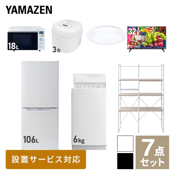 【10％オフクーポン対象】新生活家電セット 一人暮らし 7点セット (6kg洗濯機 106L冷蔵庫 オーブンレンジ 炊飯器 シーリングライト 32型テレビ 家電収納ラック) 山善 YAMAZEN