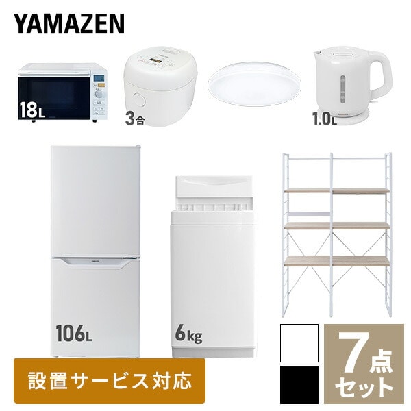 【10％オフクーポン対象】新生活家電セット 一人暮らし 7点セット (6kg洗濯機 106L冷蔵庫 オーブンレンジ 炊飯器 シーリングライト ケトル 家電収納ラック) 山善 YAMAZEN