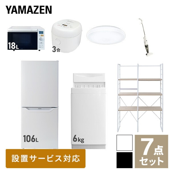 【10％オフクーポン対象】新生活家電セット 一人暮らし 7点セット (6kg洗濯機 106L冷蔵庫 オーブンレンジ 炊飯器 シーリングライト クリーナー 家電収納ラック) 山善 YAMAZEN