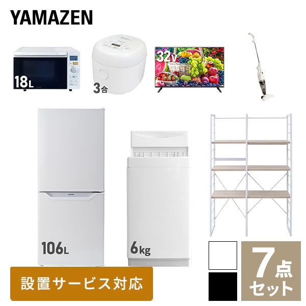 新生活家電セット 一人暮らし 7点セット (6kg洗濯機 106L冷蔵庫 オーブンレンジ 炊飯器 32型テレビ クリーナー 家電収納ラック) 山善  YAMAZEN