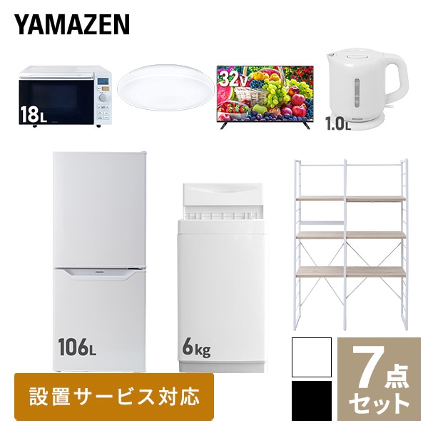 【10％オフクーポン対象】新生活家電セット 一人暮らし 7点セット (6kg洗濯機 106L冷蔵庫 オーブンレンジ シーリングライト 32型テレビ ケトル 家電収納ラック) 山善 YAMAZEN