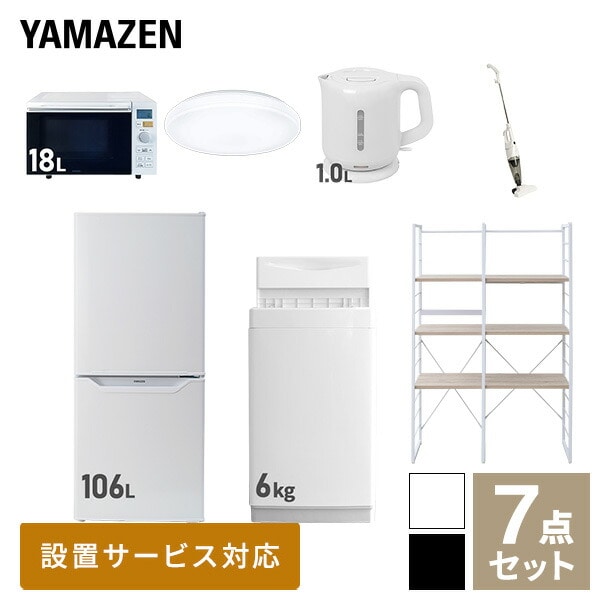 【10％オフクーポン対象】新生活家電セット 一人暮らし 7点セット (6kg洗濯機 106L冷蔵庫 オーブンレンジ シーリングライト ケトル クリーナー 家電収納ラック) 山善 YAMAZEN