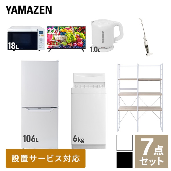 【10％オフクーポン対象】新生活家電セット 一人暮らし 7点セット (6kg洗濯機 106L冷蔵庫 オーブンレンジ 32型テレビ ケトル クリーナー 家電収納ラック) 山善 YAMAZEN