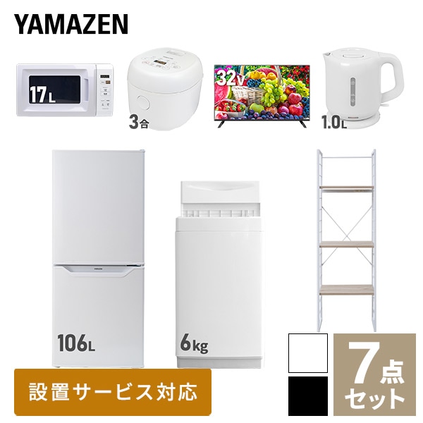 【10％オフクーポン対象】新生活家電セット 一人暮らし 7点セット (6kg洗濯機 106L冷蔵庫 電子レンジ 炊飯器 32型テレビ ケトル 家電収納ラック) 山善 YAMAZEN