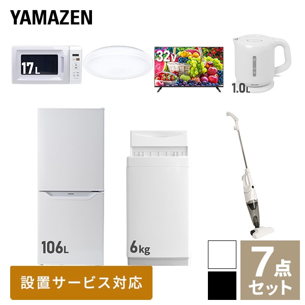 【10％オフクーポン対象】新生活家電セット 一人暮らし 7点セット (6kg洗濯機 106L冷蔵庫 電子レンジ シーリングライト 32型テレビ ケトル クリーナー) 山善 YAMAZEN