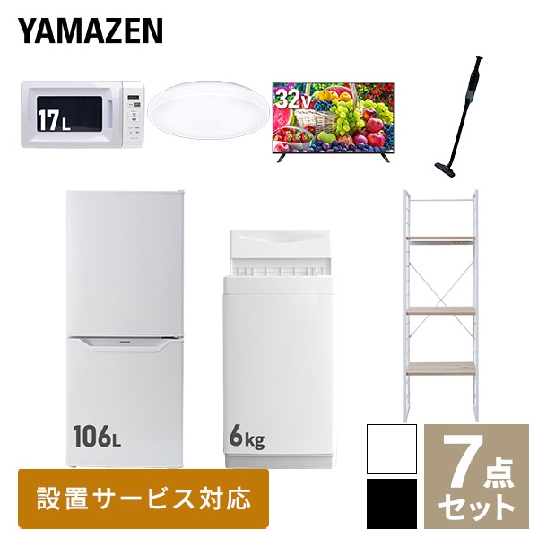 【10％オフクーポン対象】新生活家電セット 一人暮らし 7点セット (6kg洗濯機 106L冷蔵庫 電子レンジ シーリングライト 32型テレビ クリーナー 家電収納ラック) 山善 YAMAZEN