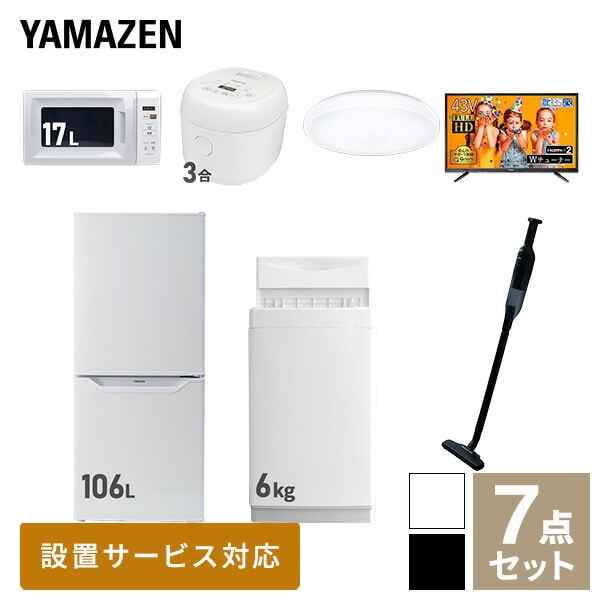 【10％オフクーポン対象】新生活家電セット 一人暮らし 7点セット (6kg洗濯機 106L冷蔵庫 電子レンジ 炊飯器 シーリングライト 43型テレビ クリーナー) 山善 YAMAZEN