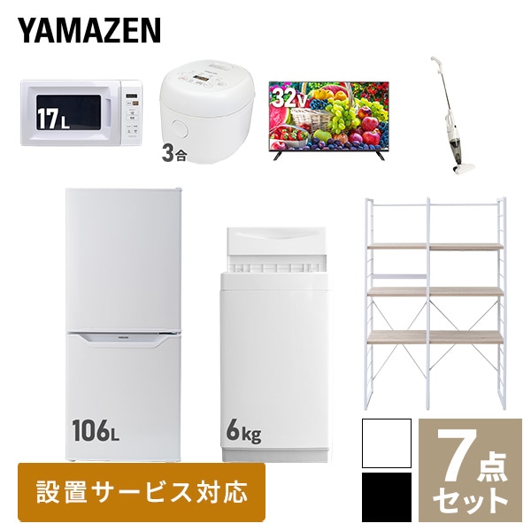 【10％オフクーポン対象】新生活家電セット 一人暮らし 7点セット (6kg洗濯機 106L冷蔵庫 電子レンジ 炊飯器 32型テレビ クリーナー 家電収納ラック) 山善 YAMAZEN