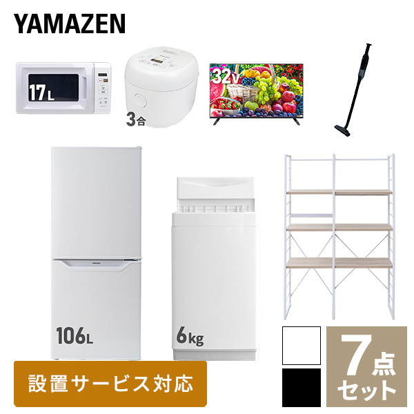 新生活応援セット 7点 新品(6kg洗濯機/106L冷蔵庫/電子レンジ/炊飯器