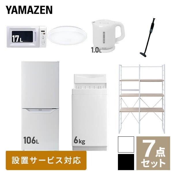 【10％オフクーポン対象】新生活家電セット 一人暮らし 7点セット (6kg洗濯機 106L冷蔵庫 電子レンジ シーリングライト ケトル クリーナー  家電収納ラック) 山善 YAMAZEN