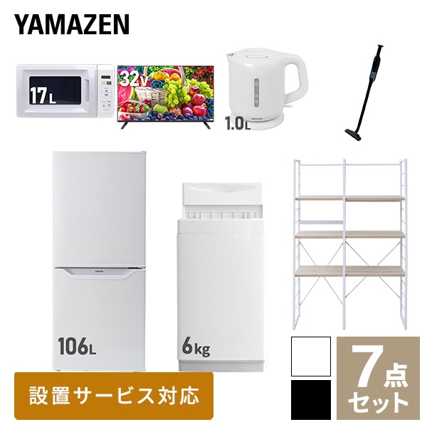 【10％オフクーポン対象】新生活家電セット 一人暮らし 7点セット (6kg洗濯機 106L冷蔵庫 電子レンジ 32型テレビ ケトル クリーナー 家電収納ラック) 山善 YAMAZEN