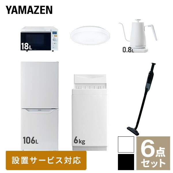 【10％オフクーポン対象】新生活家電セット 一人暮らし 6点セット (6kg洗濯機 106L冷蔵庫 オーブンレンジ シーリングライト ケトル クリーナー) 山善 YAMAZEN