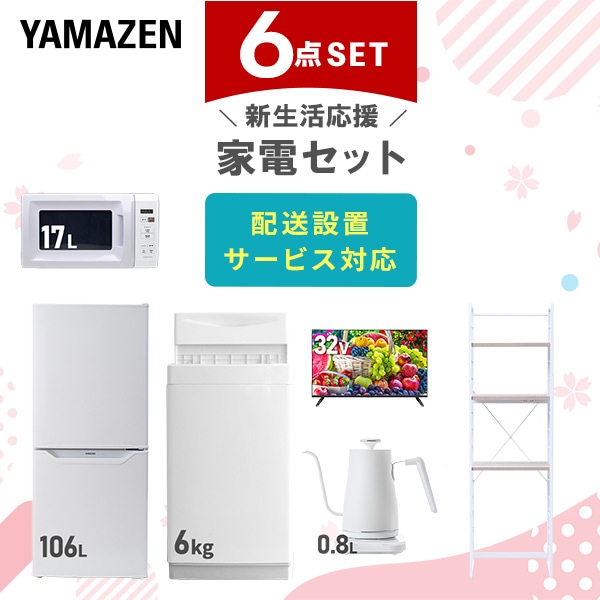 hisense41送料設置無料！新生活応援！ホワイト冷蔵庫洗濯機電子レンジTVセット！