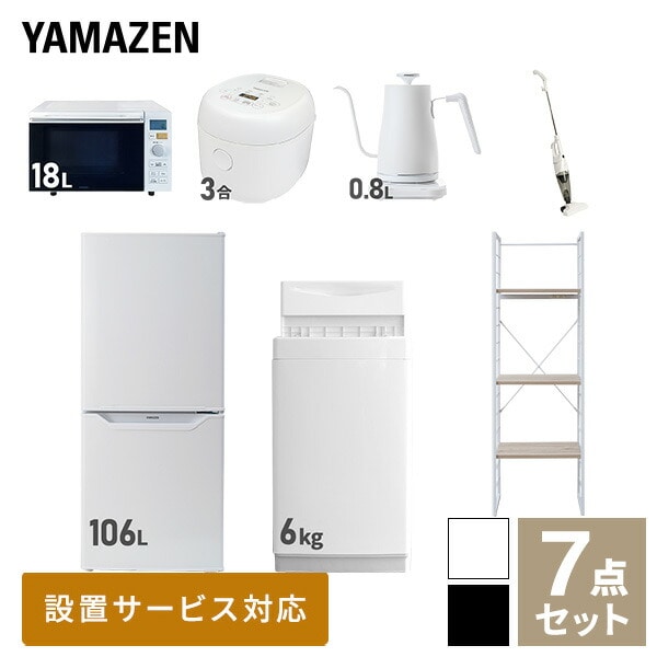 【10％オフクーポン対象】新生活家電セット 一人暮らし 7点セット (6kg洗濯機 106L冷蔵庫 オーブンレンジ 炊飯器 ケトル クリーナー 家電収納ラック) 山善 YAMAZEN