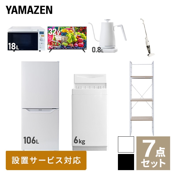 【10％オフクーポン対象】新生活家電セット 一人暮らし 7点セット (6kg洗濯機 106L冷蔵庫 オーブンレンジ 32型テレビ ケトル クリーナー 家電収納ラック) 山善 YAMAZEN