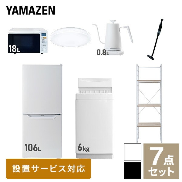 【10％オフクーポン対象】新生活家電セット 一人暮らし 7点セット (6kg洗濯機 106L冷蔵庫 オーブンレンジ シーリングライト ケトル クリーナー 家電収納ラック) 山善 YAMAZEN