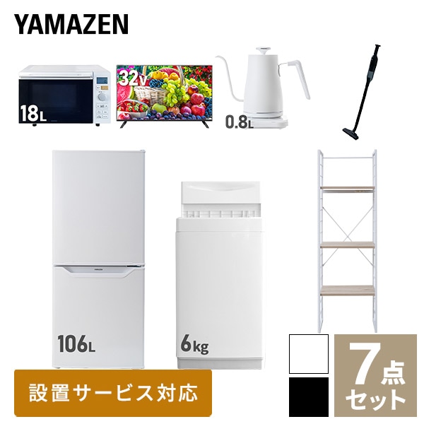 【10％オフクーポン対象】新生活家電セット 一人暮らし 7点セット (6kg洗濯機 106L冷蔵庫 オーブンレンジ 32型テレビ ケトル クリーナー 家電収納ラック) 山善 YAMAZEN