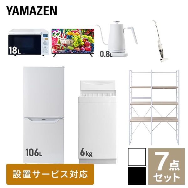 【10％オフクーポン対象】新生活家電セット 一人暮らし 7点セット (6kg洗濯機 106L冷蔵庫 オーブンレンジ 32型テレビ ケトル クリーナー 家電収納ラック) 山善 YAMAZEN