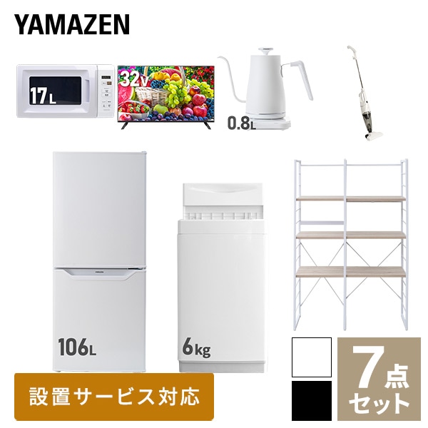 【10％オフクーポン対象】新生活家電セット 一人暮らし 7点セット (6kg洗濯機 106L冷蔵庫 電子レンジ 32型テレビ ケトル クリーナー 家電収納ラック) 山善 YAMAZEN