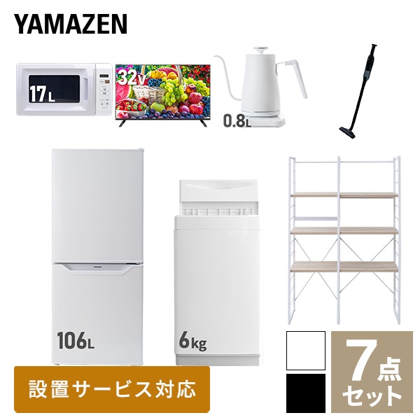 【10％オフクーポン対象】新生活家電セット 一人暮らし 7点セット (6kg洗濯機 106L冷蔵庫 電子レンジ 32型テレビ ケトル クリーナー 家電収納ラック) 山善 YAMAZEN