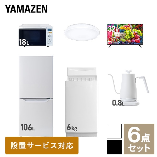 【10％オフクーポン対象】新生活家電セット 一人暮らし 6点セット (6kg洗濯機 106L冷蔵庫 オーブンレンジ シーリングライト 32型テレビ ケトル) 山善 YAMAZEN