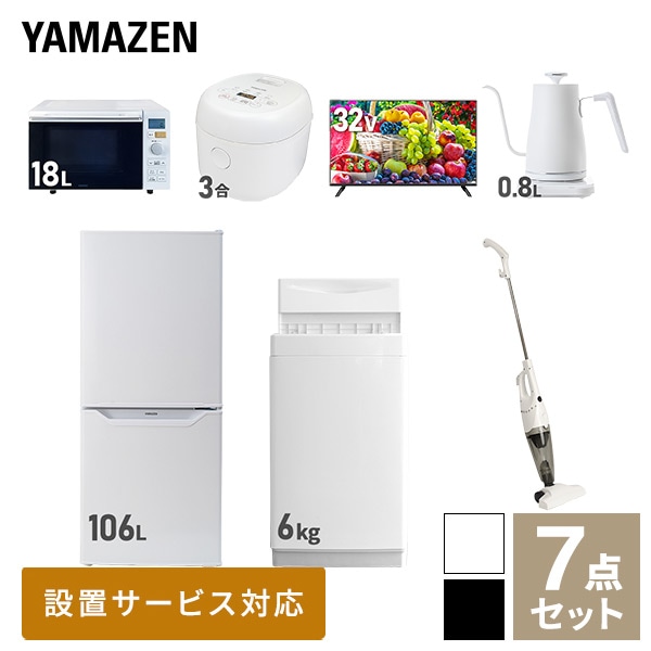 【10％オフクーポン対象】新生活家電セット 一人暮らし 7点セット (6kg洗濯機 106L冷蔵庫 オーブンレンジ 炊飯器 32型テレビ ケトル クリーナー) 山善 YAMAZEN