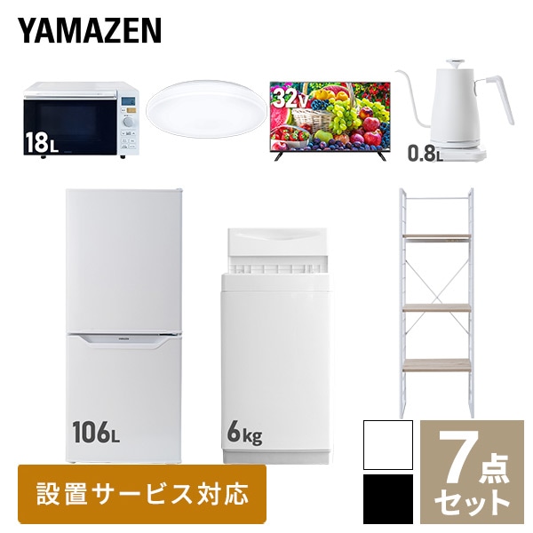 【10％オフクーポン対象】新生活家電セット 一人暮らし 7点セット (6kg洗濯機 106L冷蔵庫 オーブンレンジ シーリングライト 32型テレビ ケトル 家電収納ラック) 山善 YAMAZEN